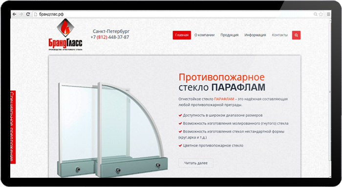 БРАНДГЛАС.РФ